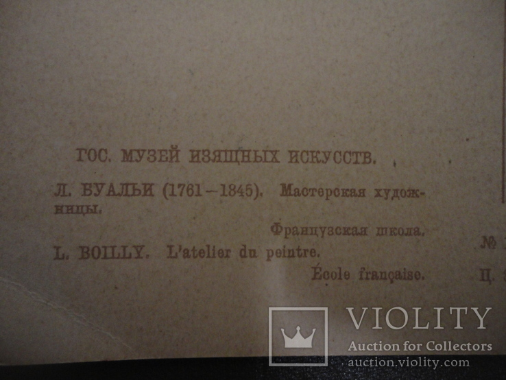 Искусство,живопись. Гознак 1931, фото №4