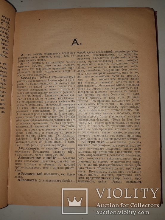 1904 Философский словарь, фото №6