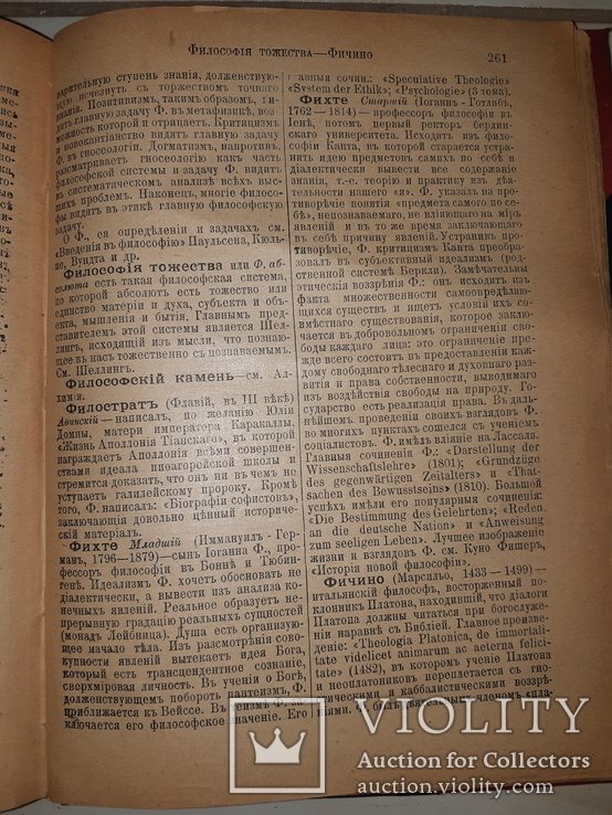 1904 Философский словарь, фото №10