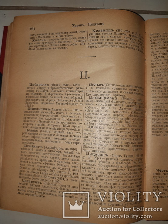 1904 Философский словарь, фото №11
