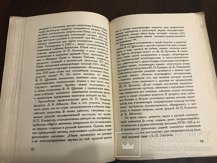 1928 Московская живопись середины 14 века, фото №9