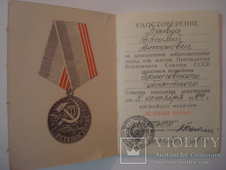 Удостоверение к медали "Ветеран Труда", фото №4
