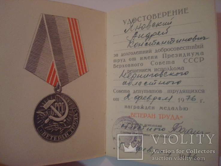 Удостоверение к медали "Ветеран Труда", фото №10