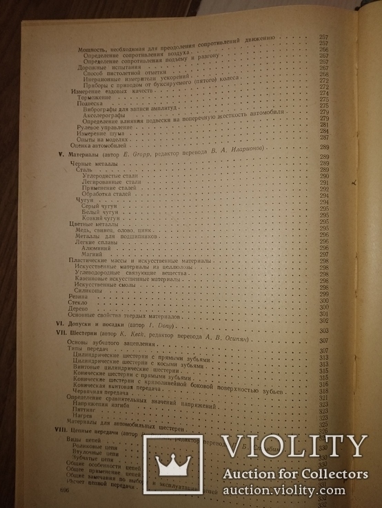 1960 Автомобильный справочник . Р.Бюссиен 2 тома, фото №6