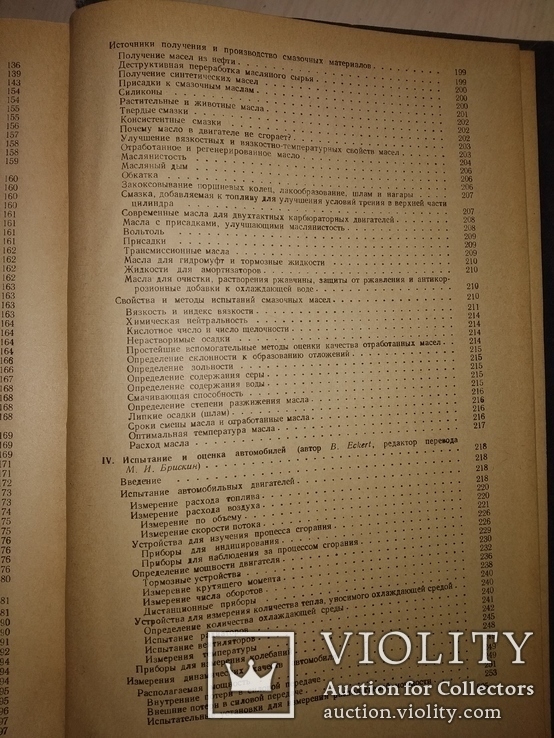 1960 Автомобильный справочник . Р.Бюссиен 2 тома, фото №7