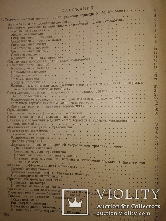 1960 Автомобильный справочник . Р.Бюссиен 2 тома, фото №11