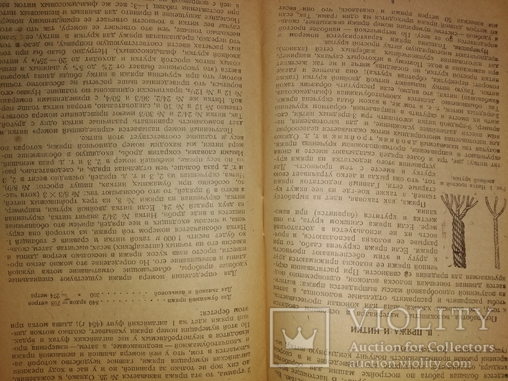 1933 Рыболовные орудия. Сети - изготовление Рыболовство, фото №6