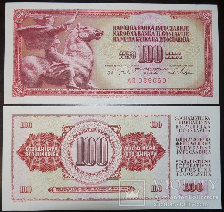 Югославия 100 1965 UNC