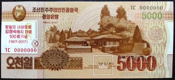 Северная Корея, КНДР 5000 вон UNC 2013 надпечатка 2017 образец, фото №2