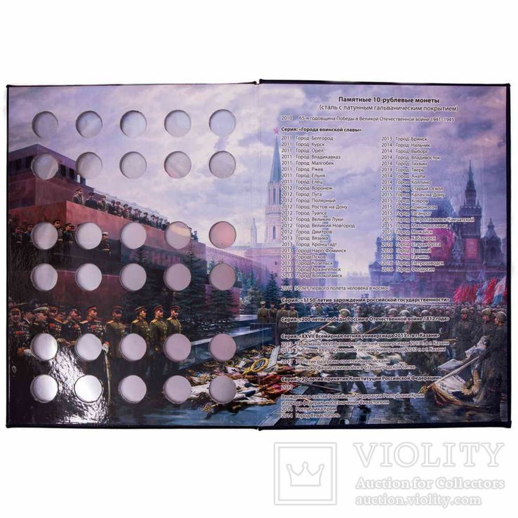 Альбом-коррекс для 10-рублевых стальных монет, в том числе серии: "Города воинской славы", фото №7