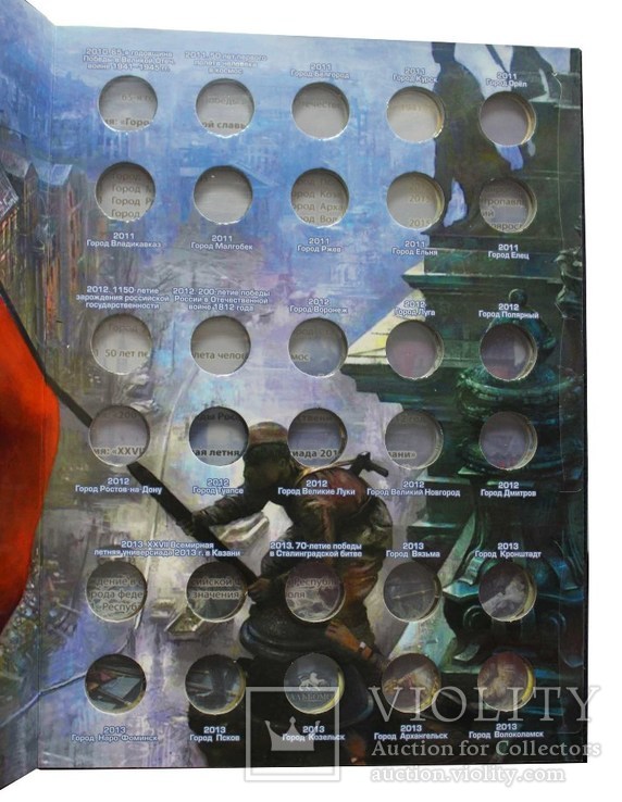 Альбом-книга для 10-руб. стальных монет, в т. ч. серии: «Города воинской славы», фото №4