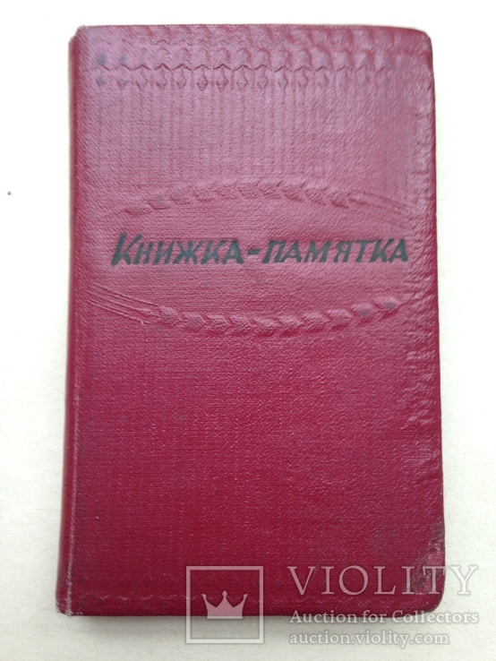 Книжка памятка ВДНХ 1958  Блокнот