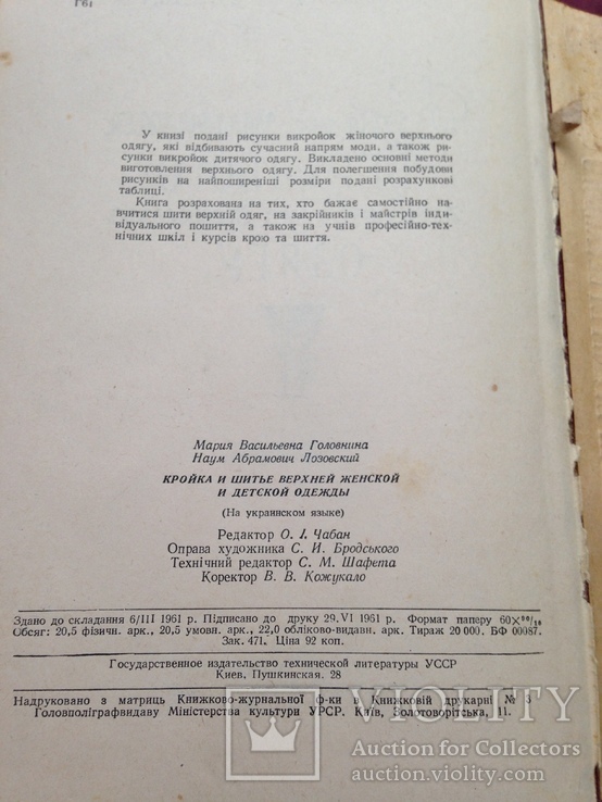 Крiй та шиття верхнього одягу Женской и детской одежды 1961 328 с.ил. 20 т.экз., фото №5