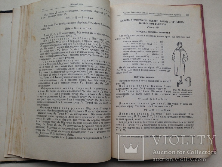 Крiй та шиття верхнього одягу Женской и детской одежды 1961 328 с.ил. 20 т.экз., фото №7