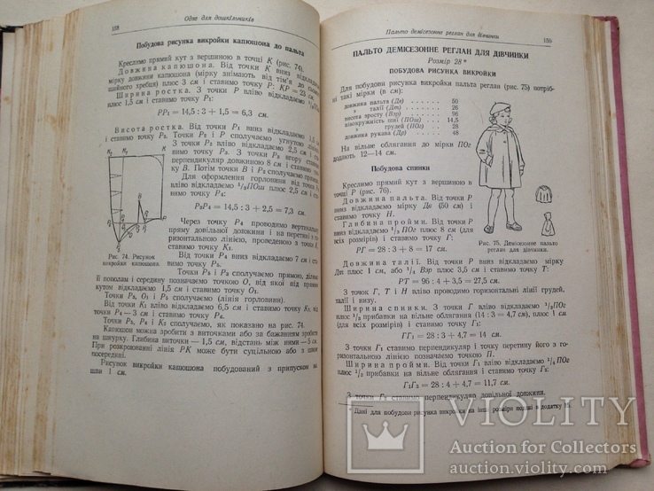 Крiй та шиття верхнього одягу Женской и детской одежды 1961 328 с.ил. 20 т.экз., фото №8