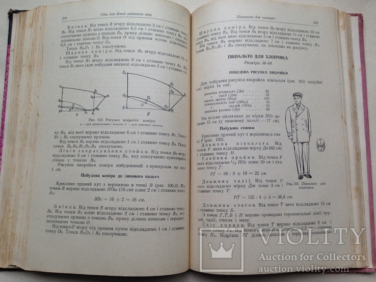 Крiй та шиття верхнього одягу Женской и детской одежды 1961 328 с.ил. 20 т.экз., фото №9