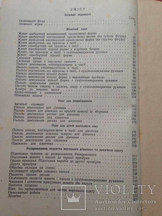 Крiй та шиття верхнього одягу Женской и детской одежды 1961 328 с.ил. 20 т.экз., фото №12