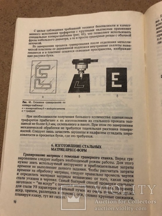 В помощь граверу, В.А.Васильев, 1990, гравер,граверное дело, фото №4