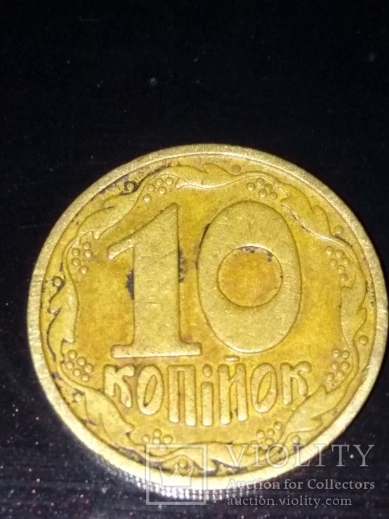 10 копеек 1992 г шестиягодник