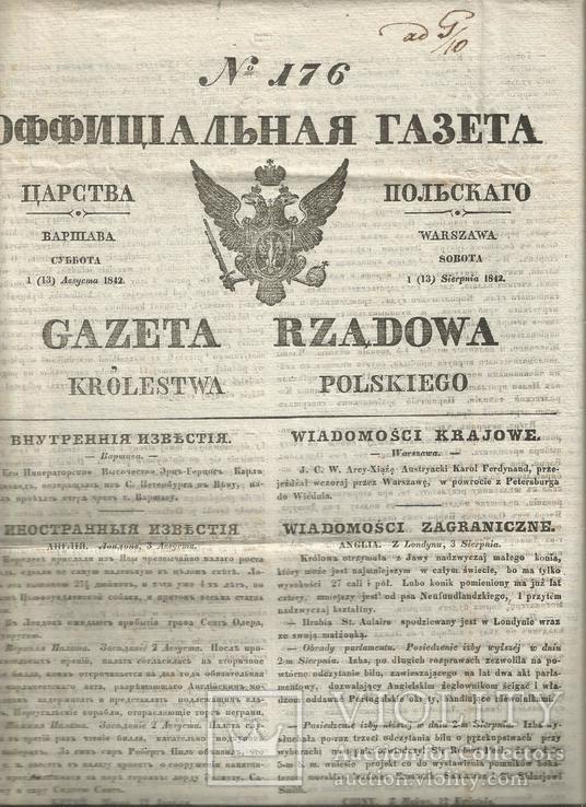 Газета 1842 Варшава На русском и польском Новости Обмен валют Статистика Объявления, фото №2