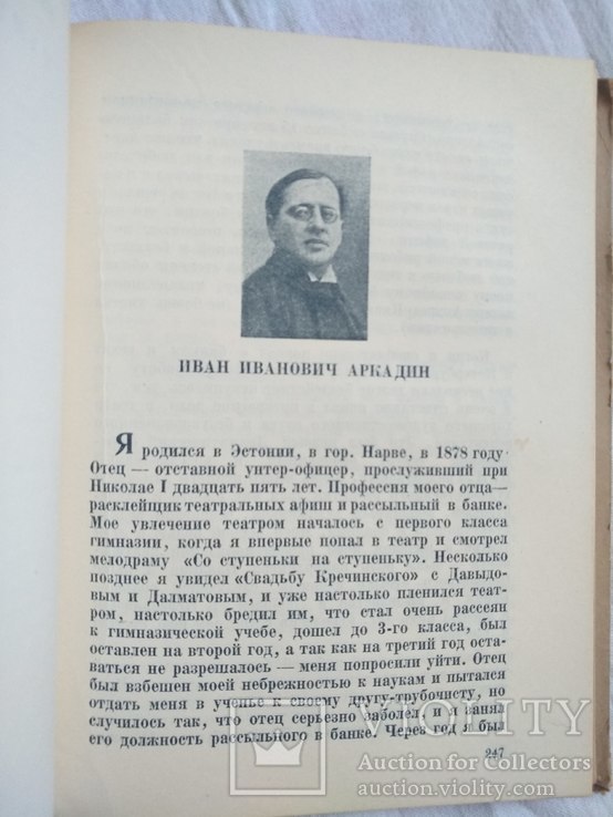 1928 г. Москва Актеры и режиссеры театральная россия, фото №5