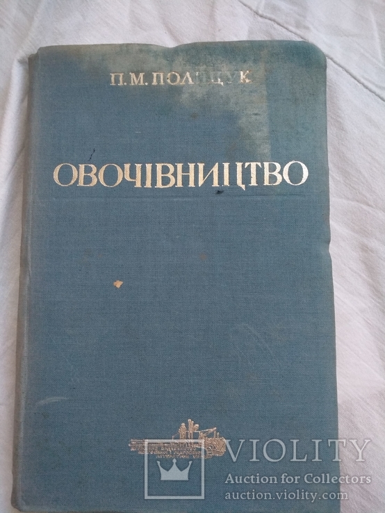 1937 г. Харьков Овочівництво, фото №3