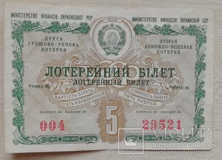 Білет другої ГРЛ Мінфін УРСР 1958 р.