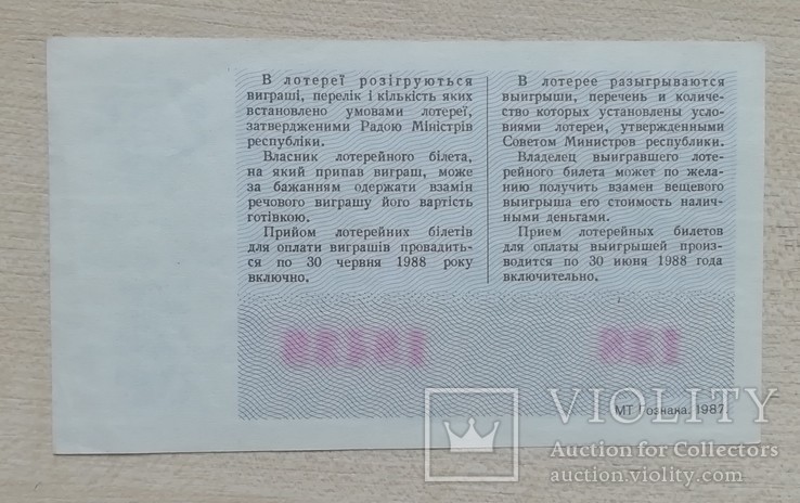 Білет ГРЛ Мінфін УРСР 1987 р. новорічний випуск, фото №3