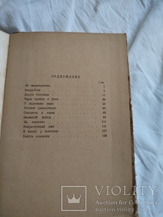 1937 В горах Алтая, фото №11