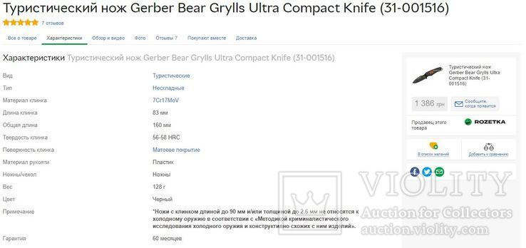 Туристический нож Gerber Bear Grylls Ultra Compact + Фитнес браслет Adidas Fit Smart, photo number 6