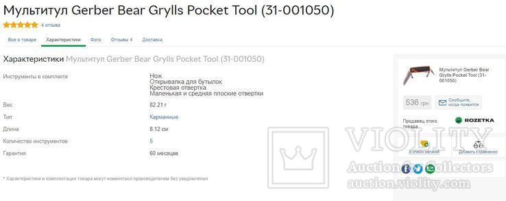 Мультитул Gerber Bear Grylls Pocket Tool (31-001050) + Шагометр датчик Adidas Speed_Cell, фото №4