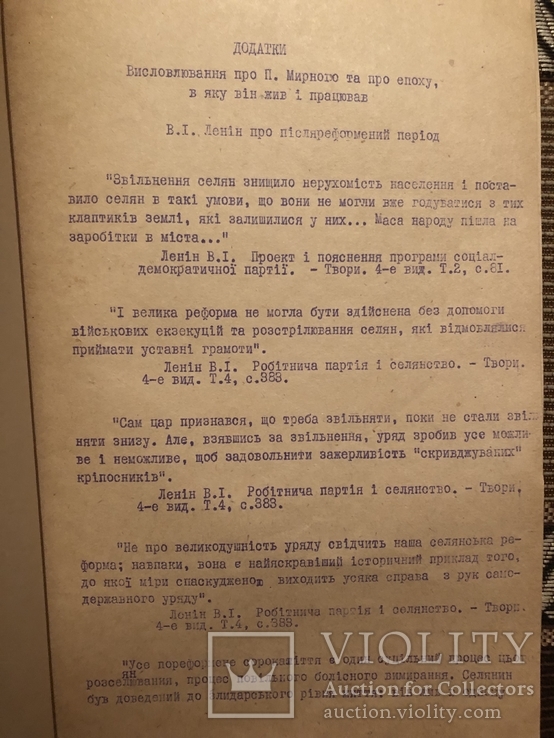 Панас Мирний. Методичні та бібліографічні матеріали. Львів - 1964, фото №8