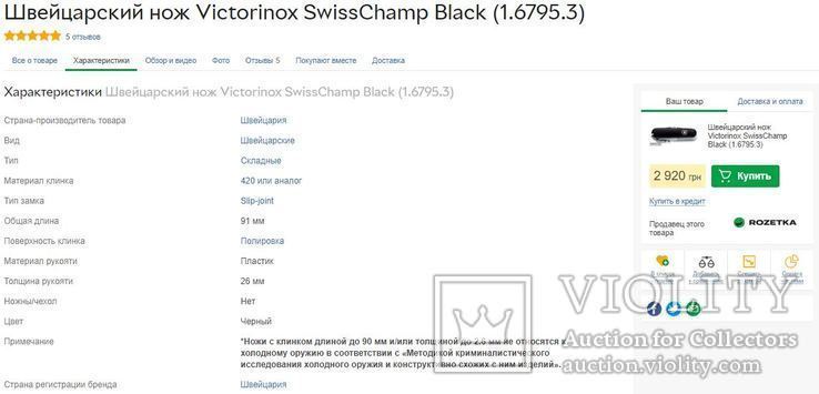 Швейцарский нож Victorinox Swiss Champ black 1.6795.3 + 2 Фитнес браслета Adidas Fit Smart, photo number 3