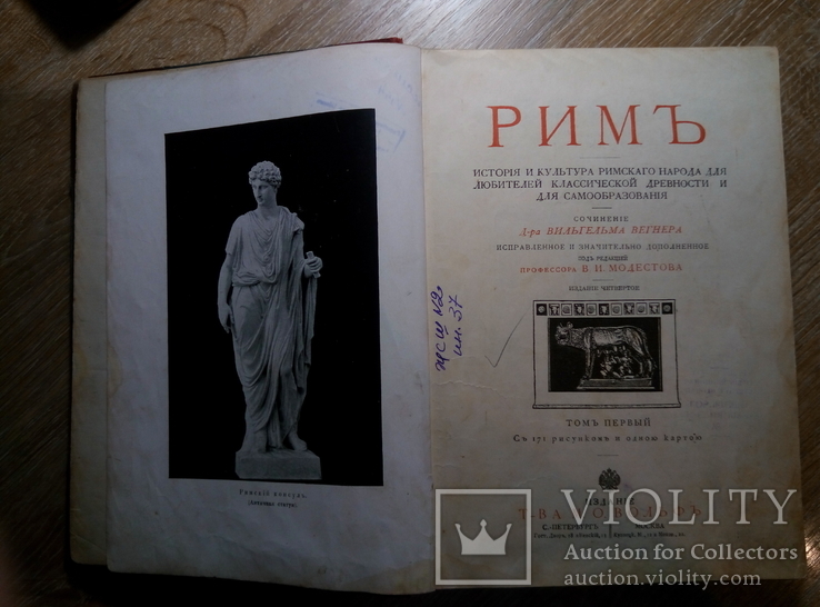 Рим - 2 тома Вегнера 1912 года., фото №6