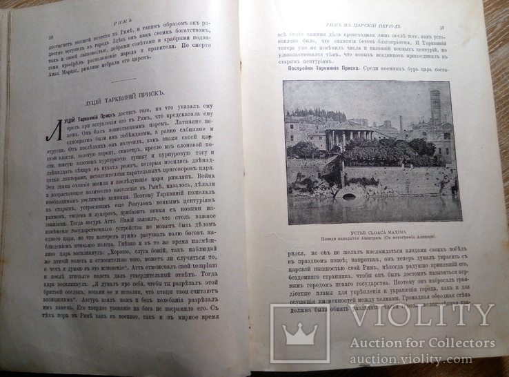 Рим - 2 тома Вегнера 1912 года., фото №7