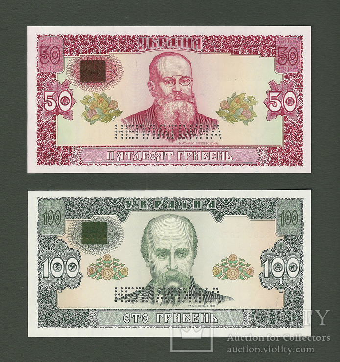 50 и 100 гривен 1992 года Гетьман "неплатіжні" (последние цифры совпадают 1879)