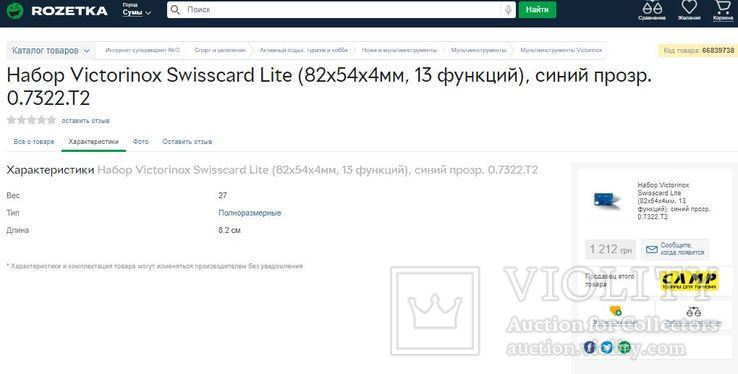 Мультитул Victorinox Swiss Card Lite (0.7322.Т2) + Чехол Victorinox Swiss Card 4.0873.L, фото №5