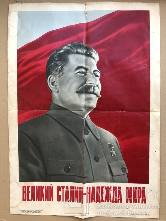 Великий Сталин-надежда мира. 1951г размер 45 на 65см., фото №2