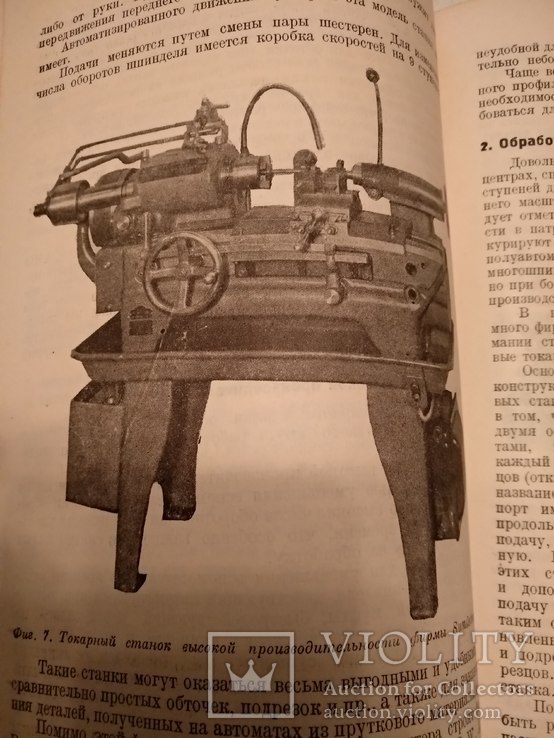 1933 Основы проектирования автотракторной промышленности, фото №2