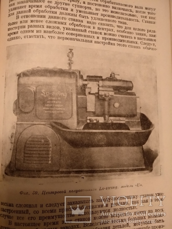 1933 Основы проектирования автотракторной промышленности, фото №3