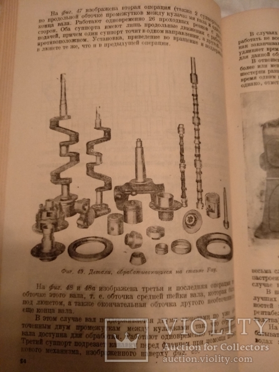 1933 Основы проектирования автотракторной промышленности, фото №4