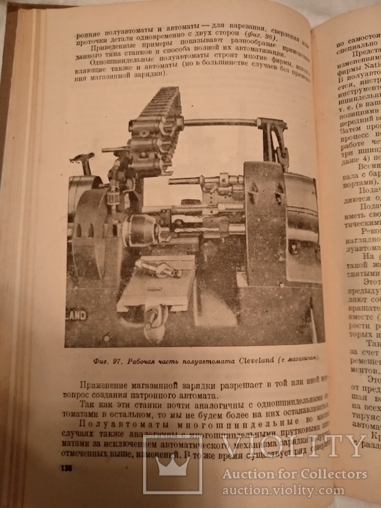 1933 Основы проектирования автотракторной промышленности, фото №5