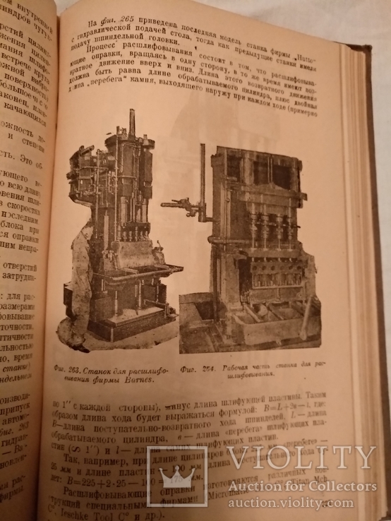 1933 Основы проектирования автотракторной промышленности, фото №8