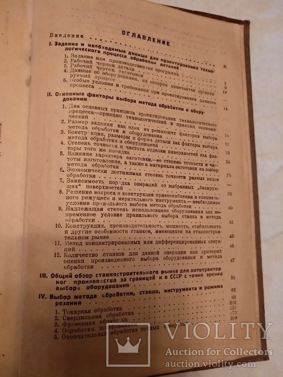 1933 Основы проектирования автотракторной промышленности, фото №11
