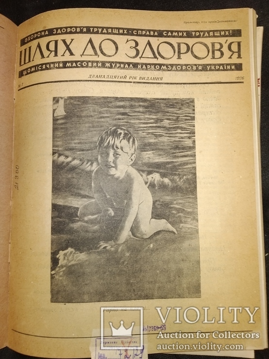 1936 журналы " Шлях до здоров'я " Годовой набор детский Киев, фото №13