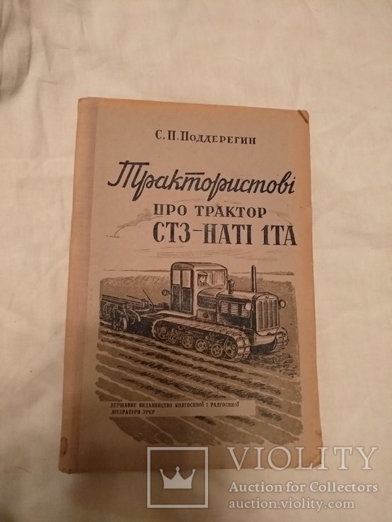 1938 Харків Трактористові про трактор, фото №3