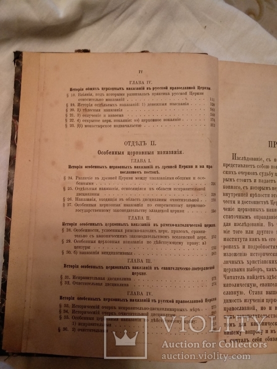 1876 Церковныхъ наказанияхъ церковное право, фото №7