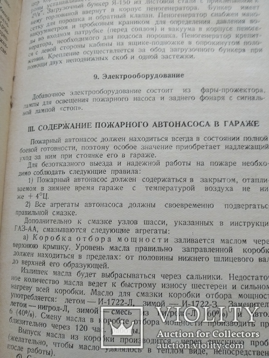 1941 Пожарный насос ПМГ-1 ГАЗ -АА, фото №12