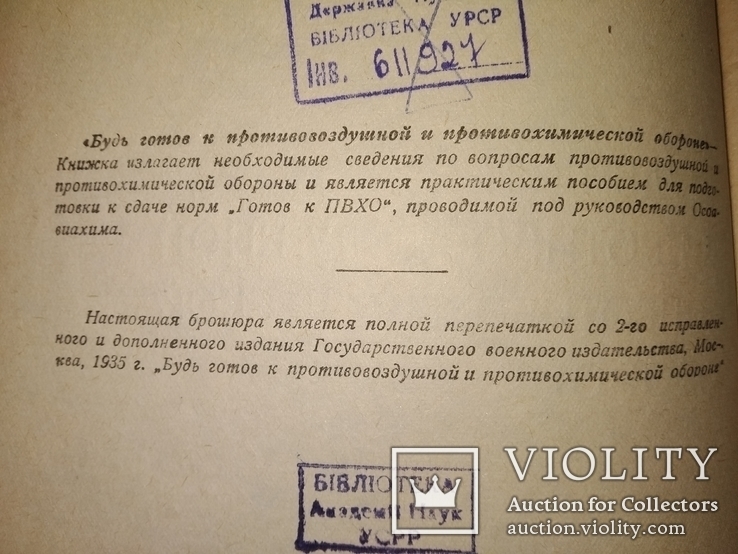 1936 ПВХО Осавиахим Баку Авиация РККА, фото №4