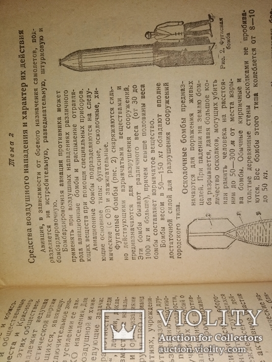 1936 ПВХО Осавиахим Баку Авиация РККА, фото №6